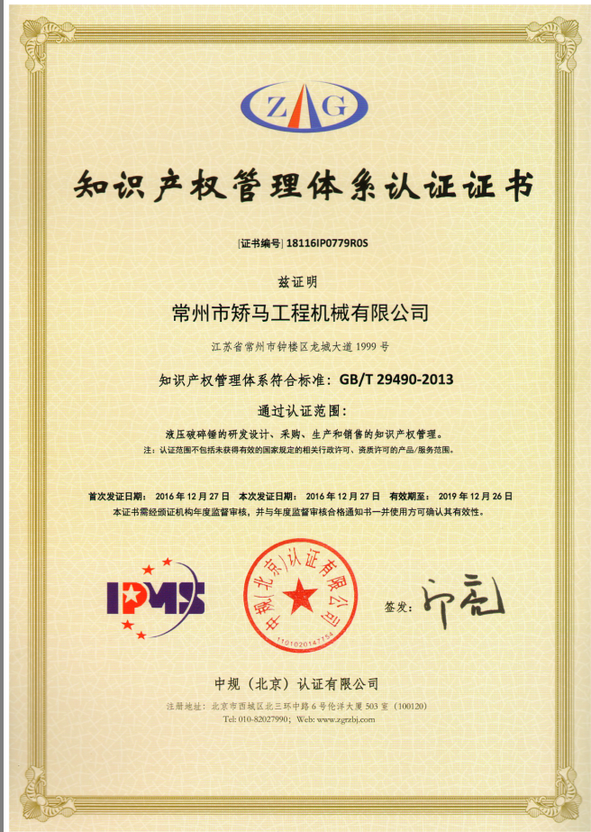 热烈祝贺本公司通过知识产权管理认证