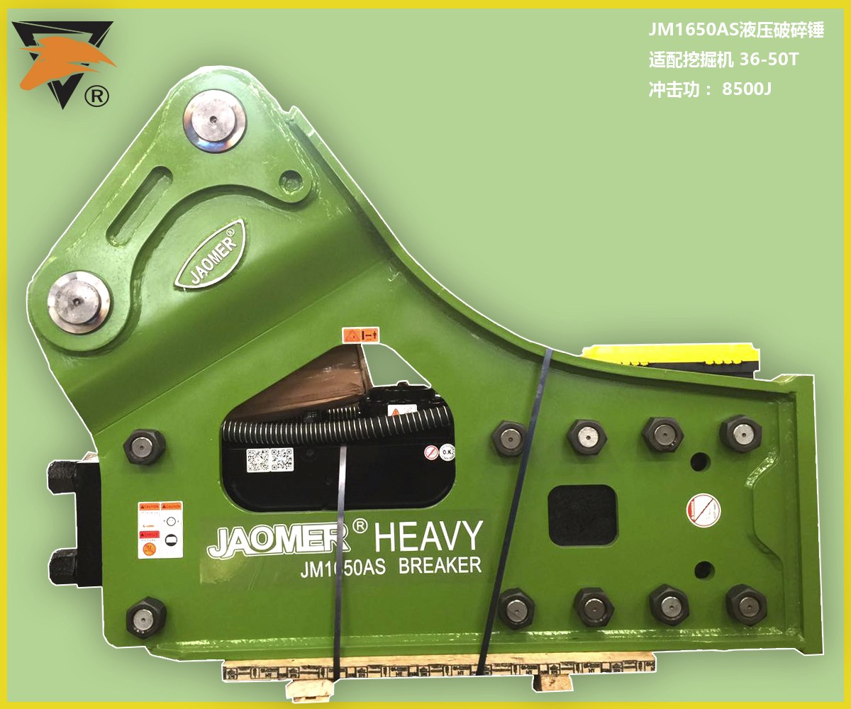JM1650PLUS液压破碎锤