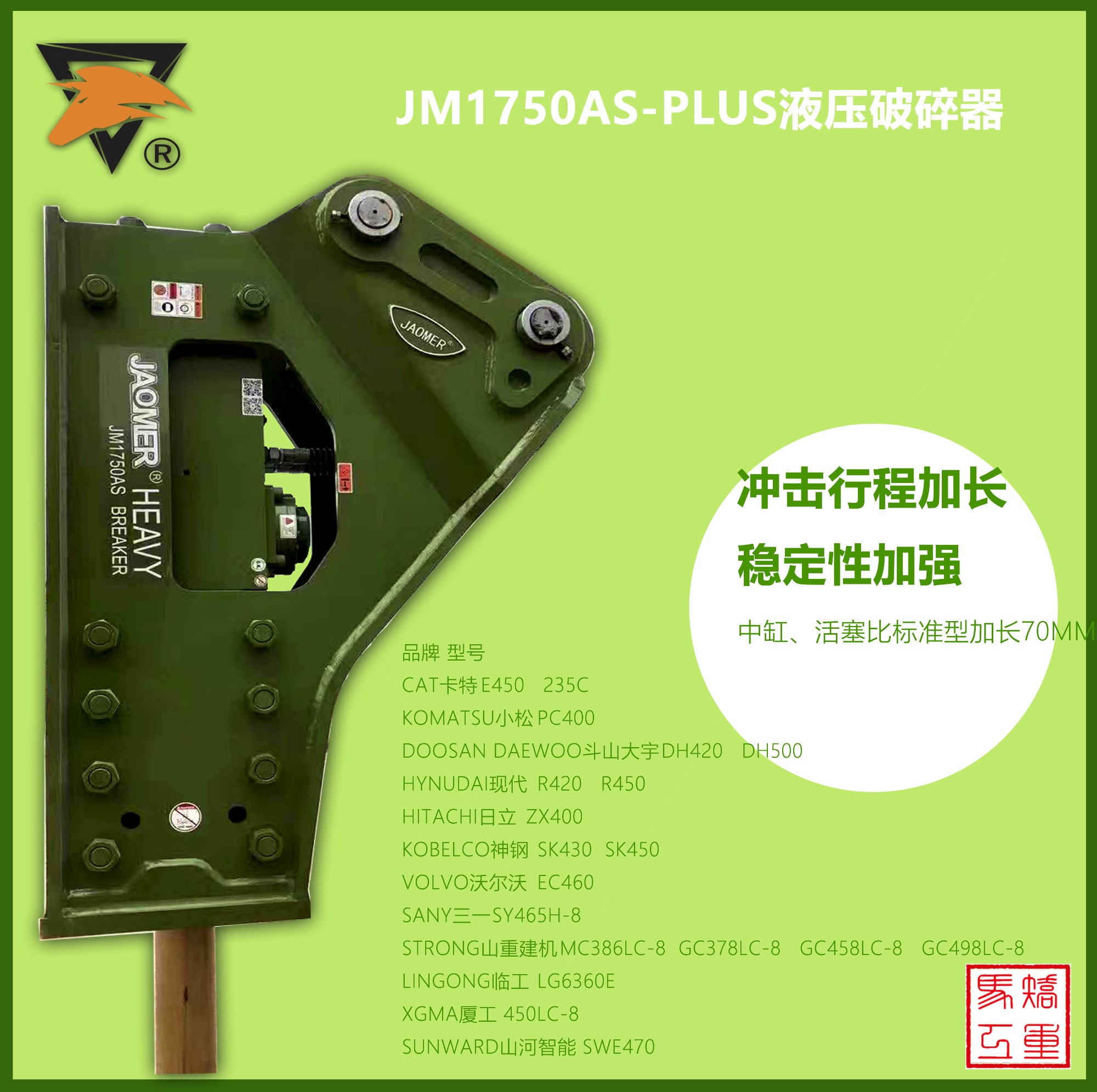 JM1750PLUS液压破碎锤