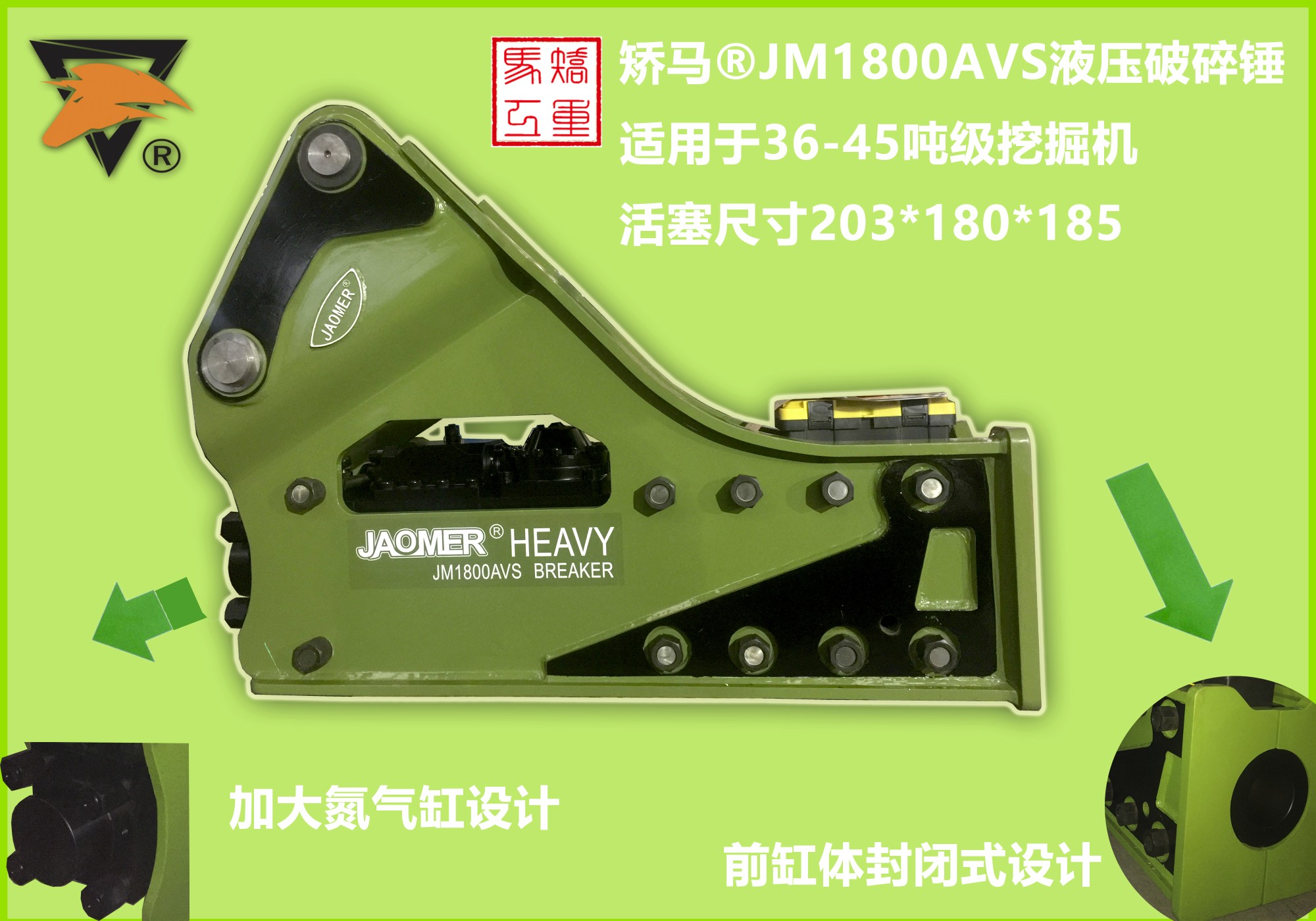 JM1800PLUS液压破碎锤
